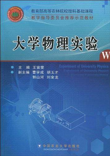 大学物理实验