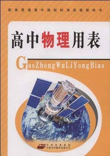 高中物理用表