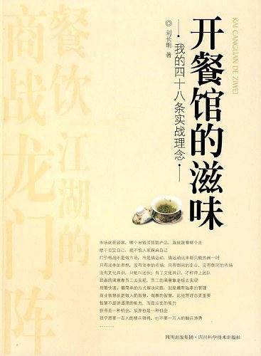 开餐馆的滋味