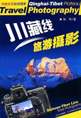 川藏线旅游摄影
