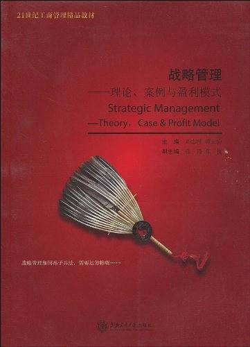 战略管理
