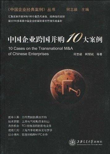 中国企业跨国并购10大案例