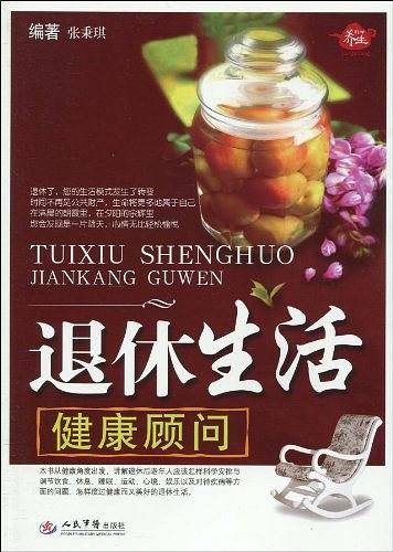 退休生活健康顾问