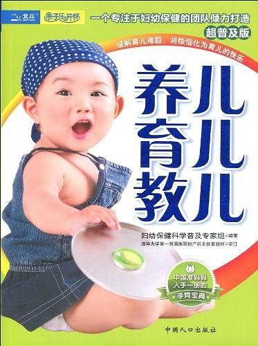 养儿育儿教儿