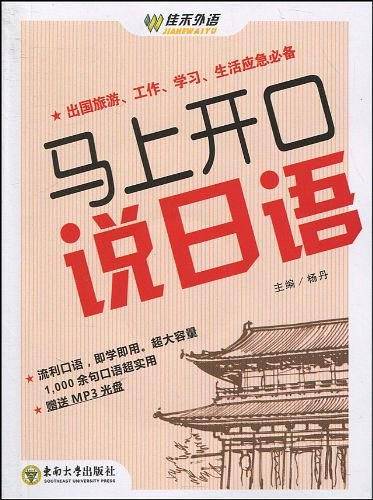 马上开口说日语