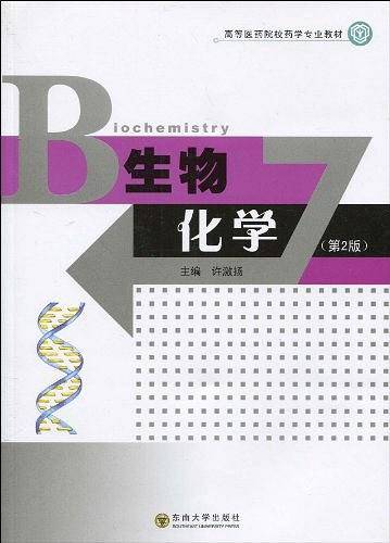生物化学