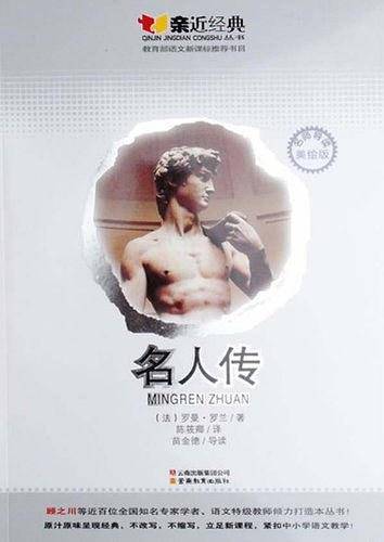 名人传