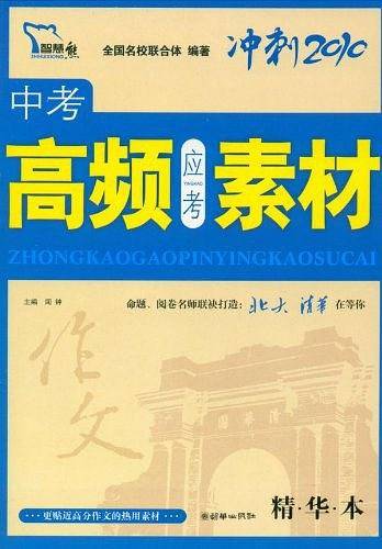中考高频应考素材