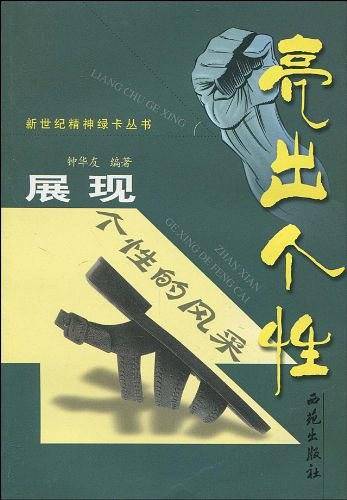 亮出个性