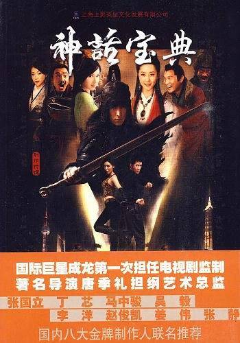 神话宝典