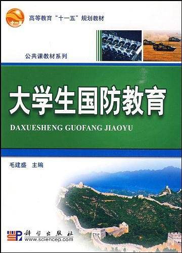 大学生国防教育