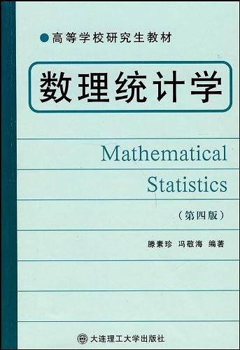 数理统计学