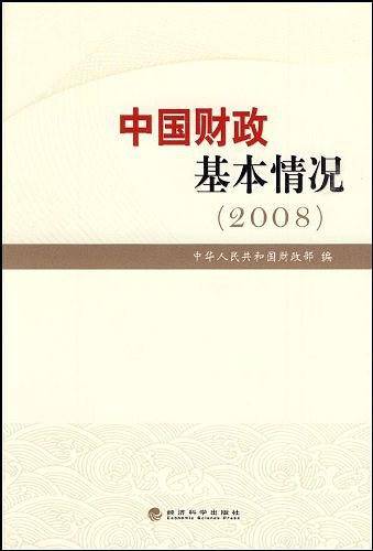 中国财政基本情况
