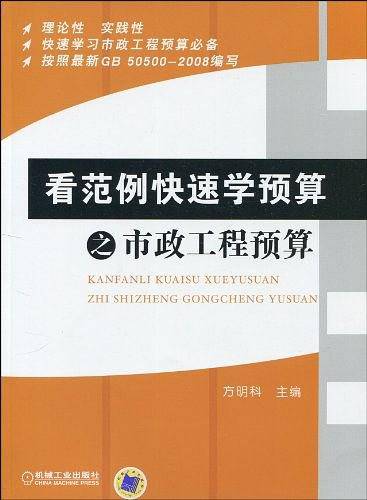 看范例快速学预算之市政工程预算
