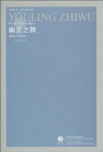 幽灵之舞