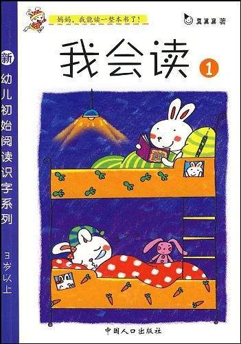 真果果幼儿阅读启蒙实践系列：《我会读》+《国学经典阅读》