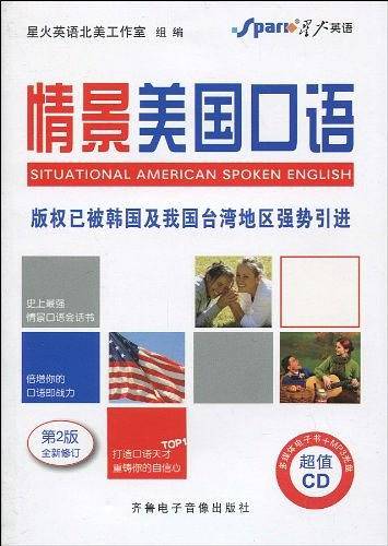 情景美国口语