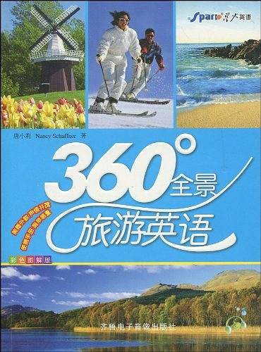 360度全景旅游英语