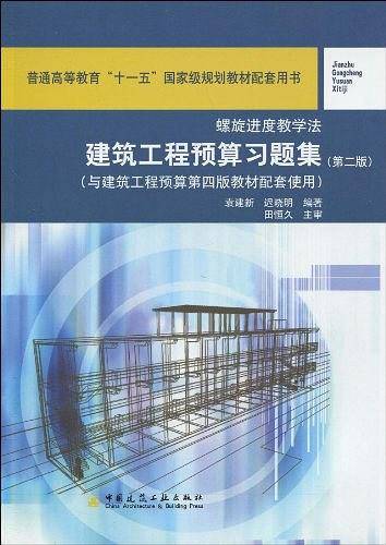 建筑工程预算习题集