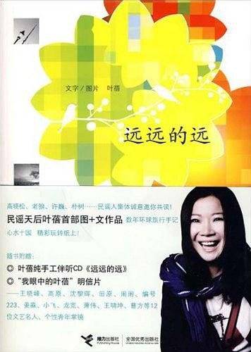 远远的远