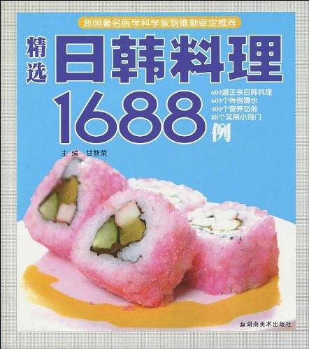精选日韩料理1688例