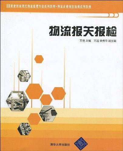 物流报关报检