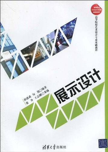 展示设计