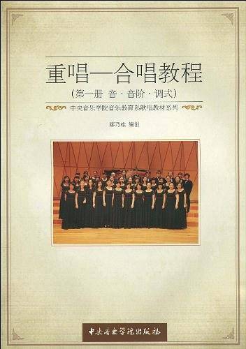 重唱—合唱教程