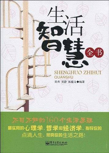 生活智慧全书