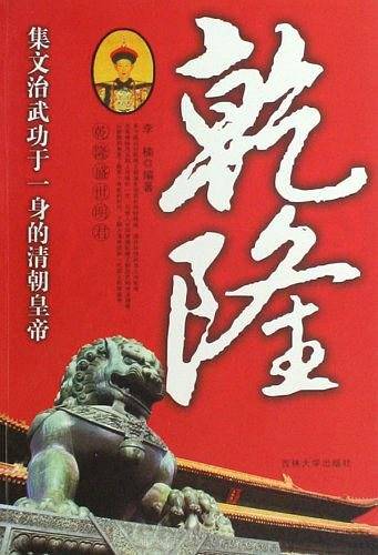 乾隆