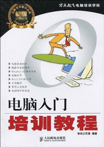 电脑入门培训教程