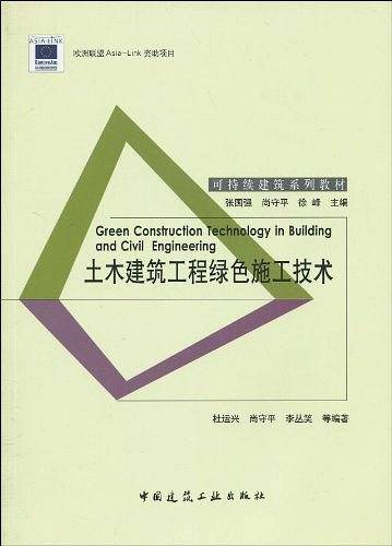 土木建筑工程绿色施工技术