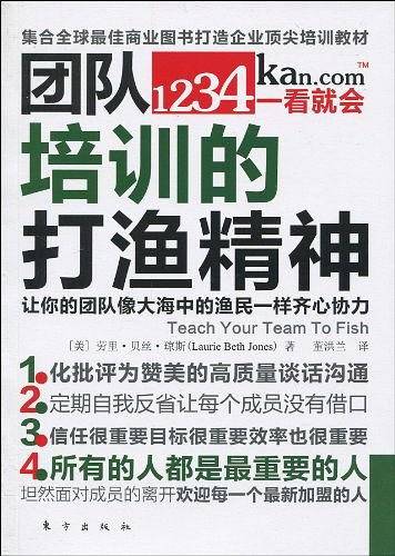 团队培训的打渔精神