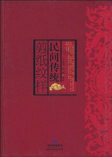 民间传统剪纸纹样