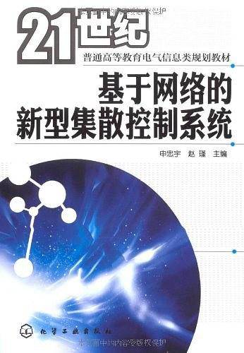 基于网络的新型集散控制系统