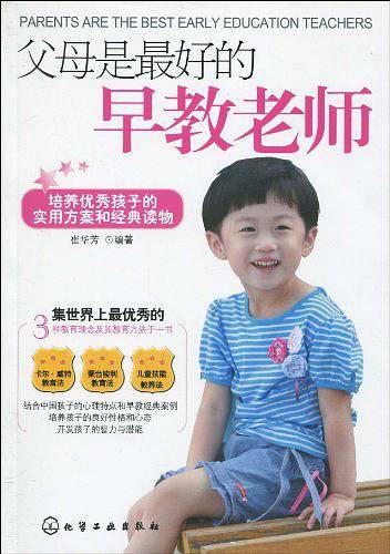 父母是最好的早教老师