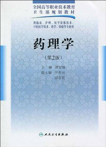 药理学