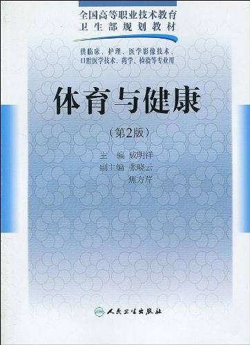 体育与健康