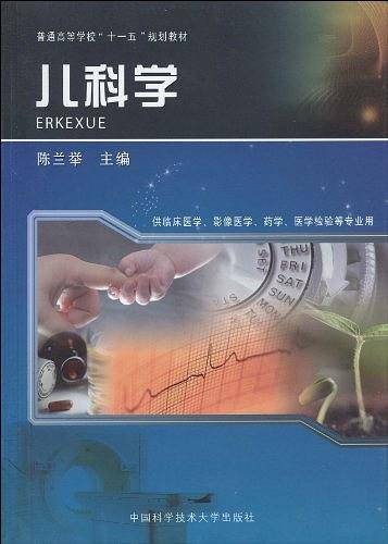 儿科学