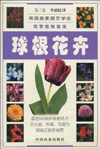 球根花卉