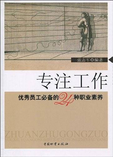 专注工作