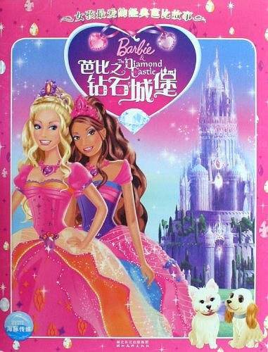 女孩最爱的经典芭比故事
