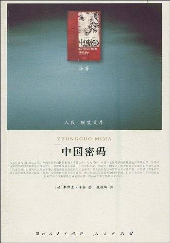 中国密码―