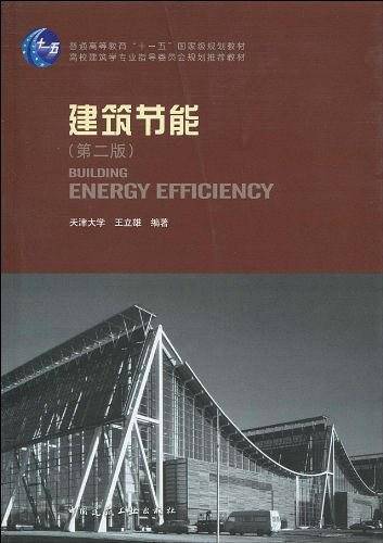 建筑节能