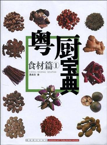 粤厨宝典