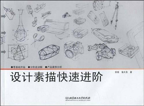 设计素描快速进阶