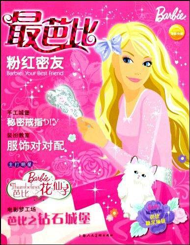 最芭比