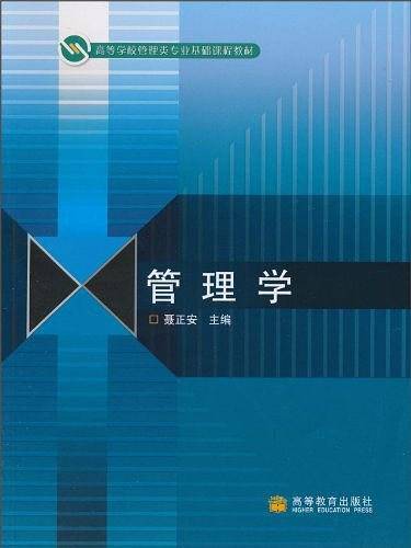 管理学