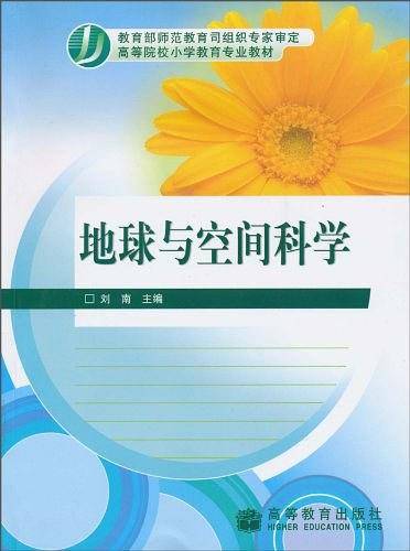 地球与空间科学