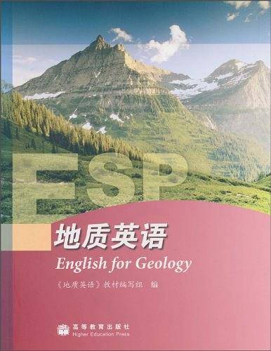 地质英语